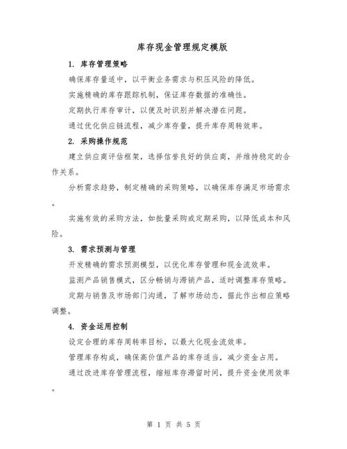 货币资金安全管理_企业现金使用范围规定_保障资金安全