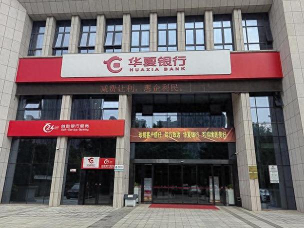 华夏银行股份制改造历程_中国华夏银行扬州个人_华夏银行发展历程