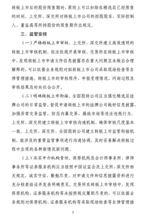 新三板股票有望转板A股！沪深交易所发布转板上市办法征求意见稿