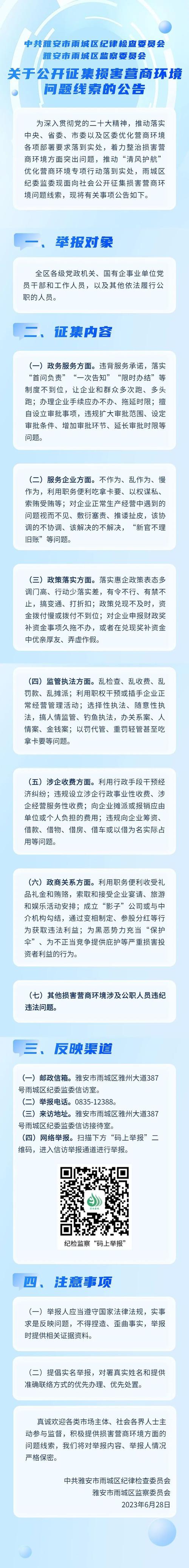 阜阳市纪委监委 2 月 28 日发布公开征集损害营商环境问题线索公告