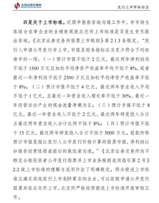 2025上半年北交所上市情况及IPO上市标准问答