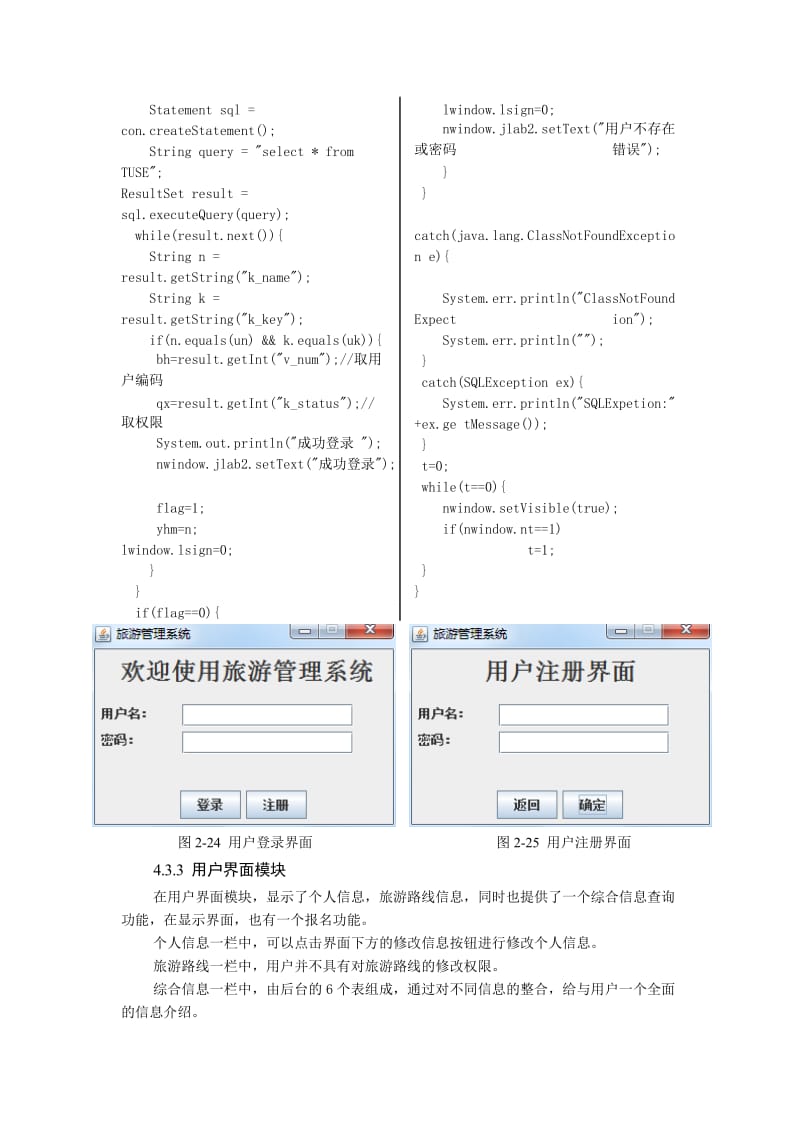 旅游管理系统数据库设计与综合信息查询视图优化指南