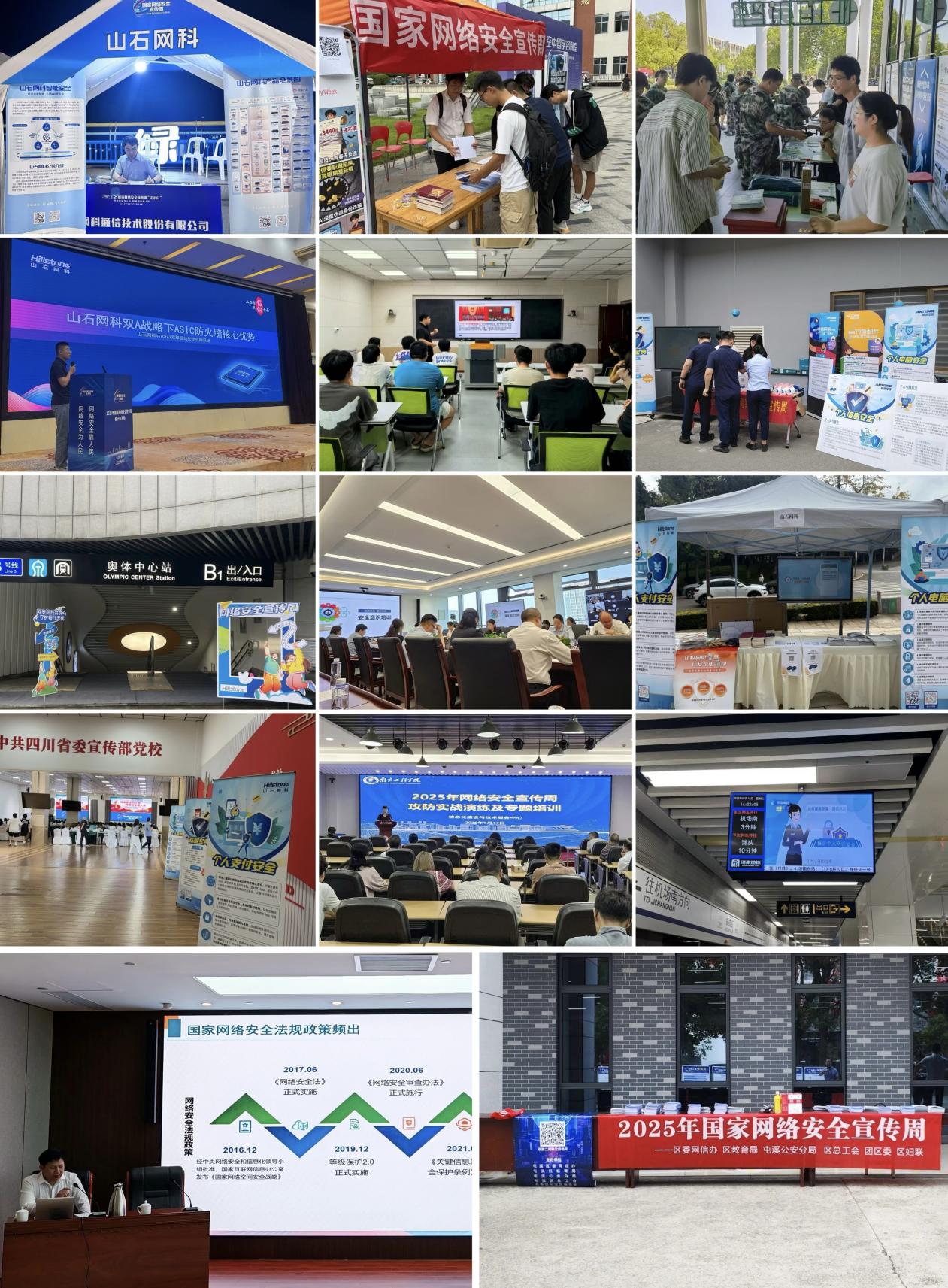 山石网科携“双A战略”精彩亮相2025国家网络安全宣传周