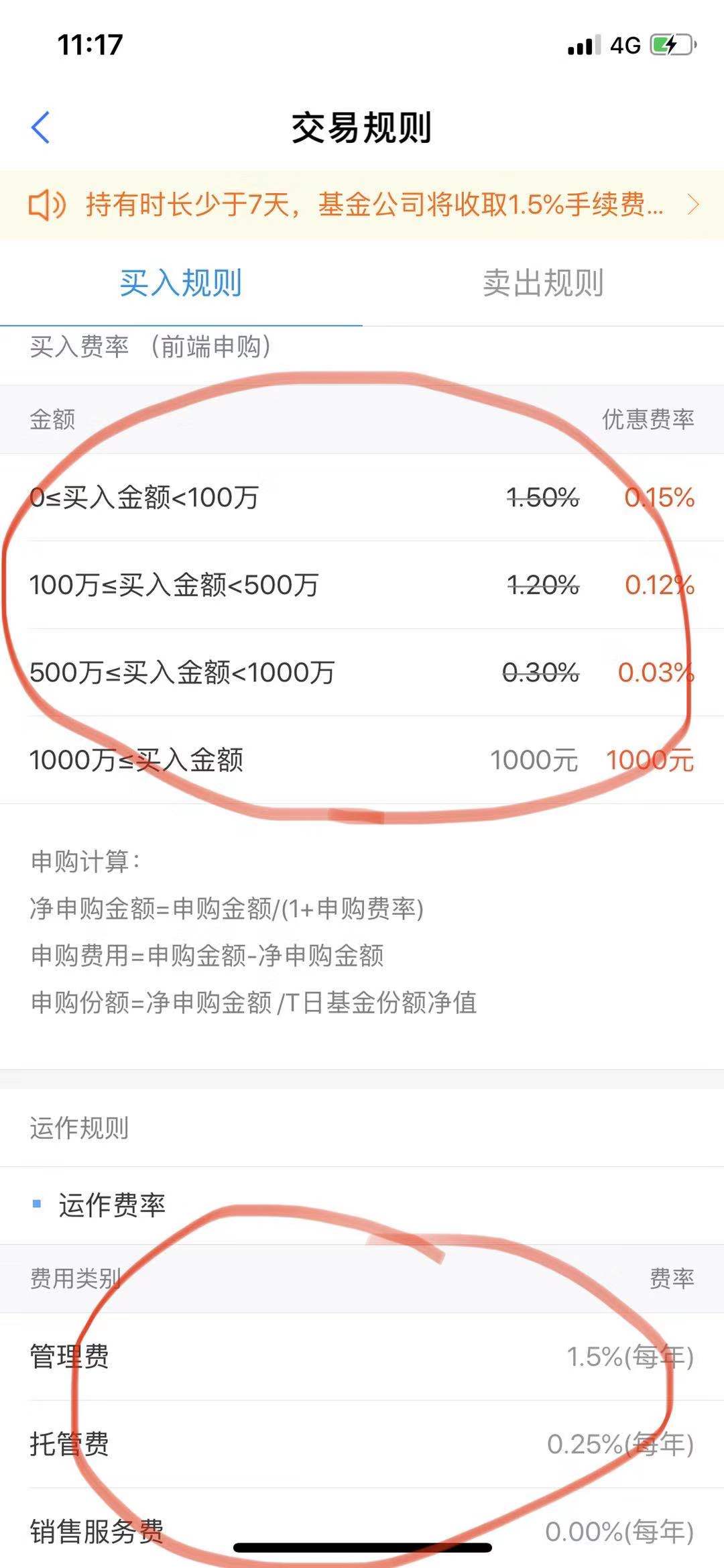 主动型基金费率汇总_基金买卖费用_招商证券 货币基金 手续费
