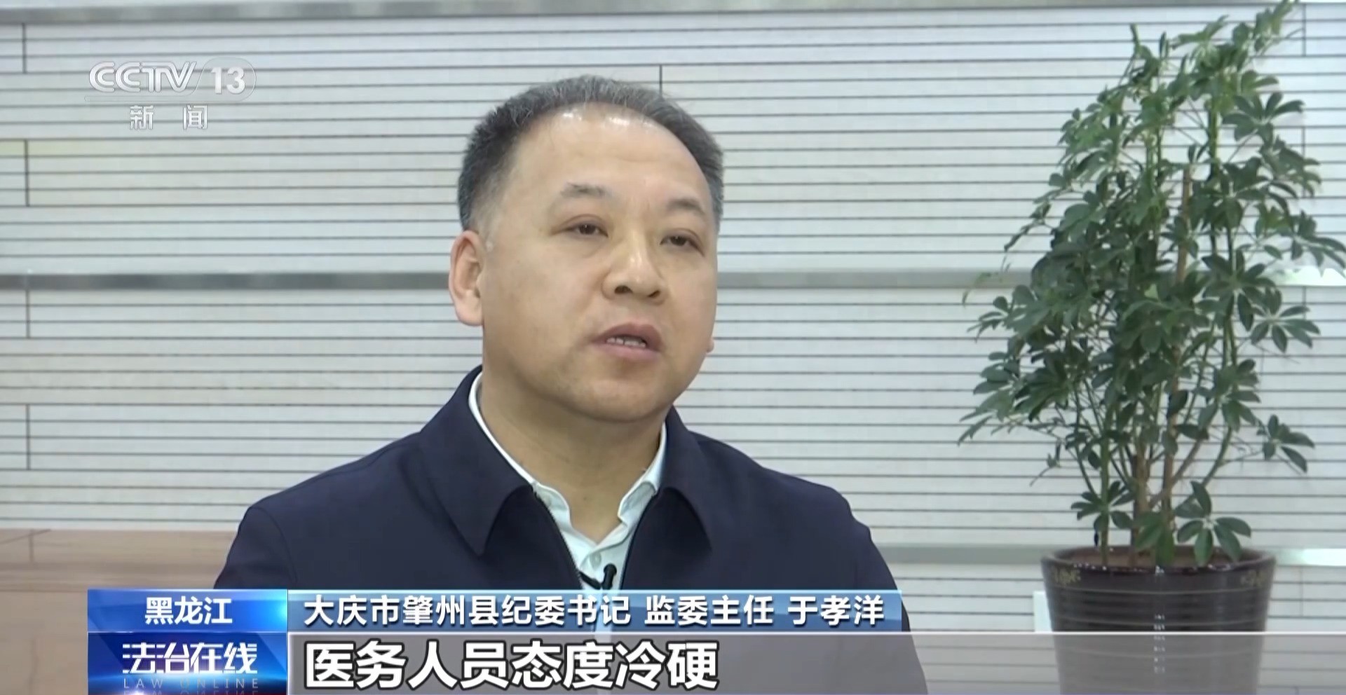 黑龙江肇州县纪委监委重拳整治医疗乱象 解决群众看病难看病贵问题