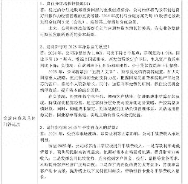 宁波银行回应分红与净息差：未来如何平衡股东回报与资本增长？