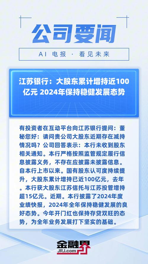 江苏银行七年来首单配股方案落地，折价募资提升资本充足水平