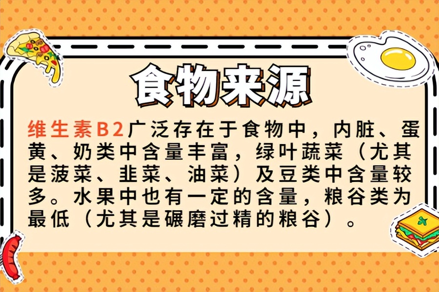 维生素B1缺乏症状_维生素B2核黄素作用_维生素b3食物