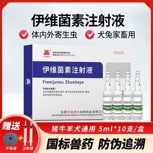 伊维菌素驱杀寄生虫种类_泌乳期禁用伊维菌素_伊维菌素牛羊猪使用剂量