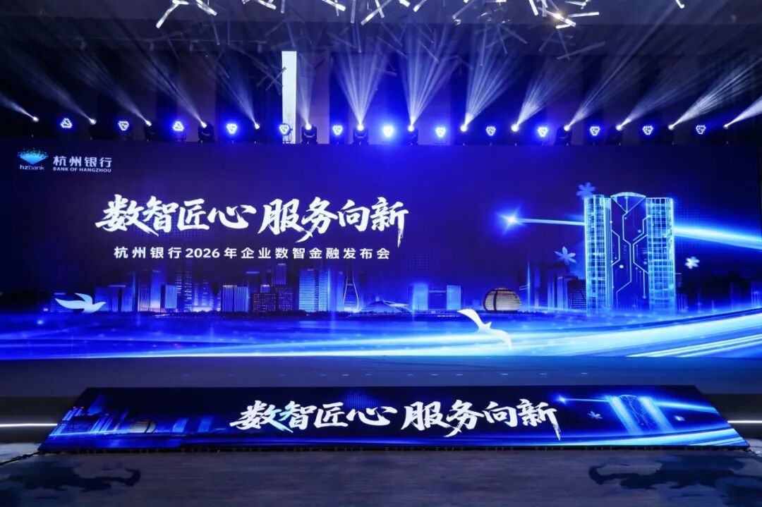 杭州银行企业数智金融服务_杭州银行手机银行_财资通星寰系列品牌