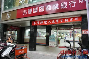 人民币兑换新台币攻略_人民币对台币汇率银联_大陆银行兑换新台币