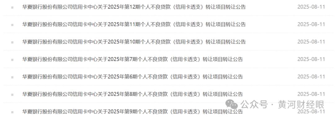 华夏银行信用卡坏账资产包拍卖_华夏银行信用卡不良贷款转让_中国华夏银行信用卡