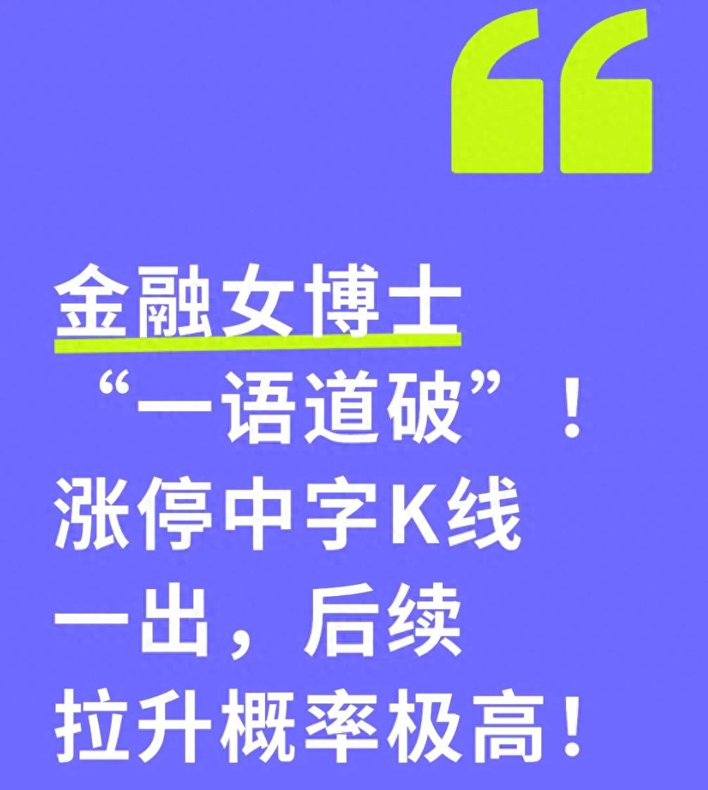 涨停后出现这种K线，别卖！是洗盘还是出货？