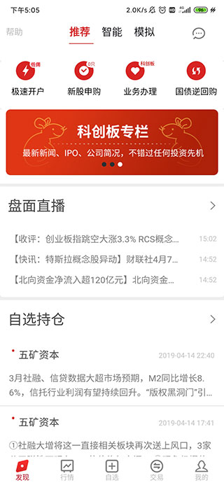 下载股票交易软件下载_五矿证券手机炒股软件_五矿证券手机版