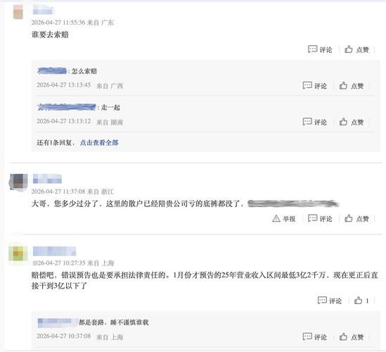 业绩预告与业绩快报差异 北交所上市公司信息披露违规 监管处罚与投资者保护_必须发布业绩预告