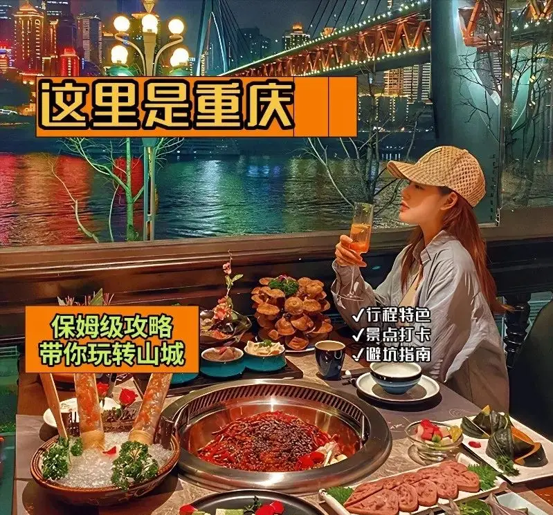 重庆旅游攻略_重庆必打卡景点_重庆总部城房价