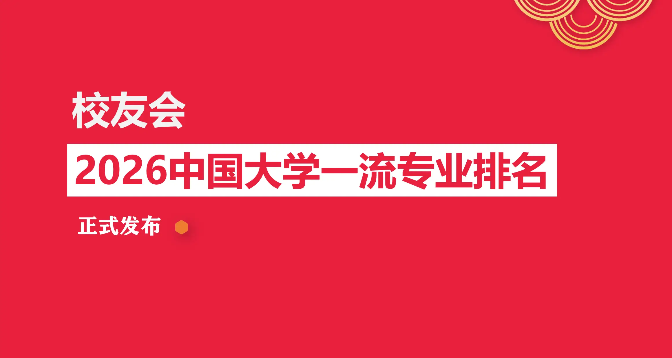 2026全国财经大学排名：经济统计学专业哪家强？
