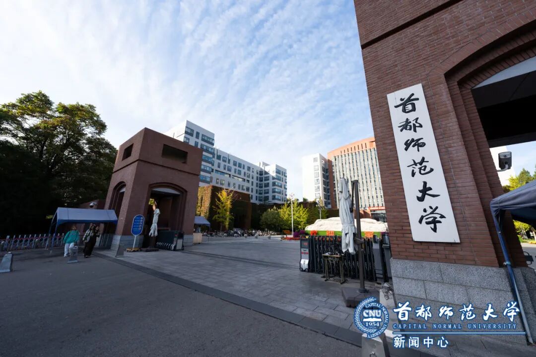首都师范大学研究生院怎么样_首都师范大学2026本科招生章程_首都师范大学2026年招生计划