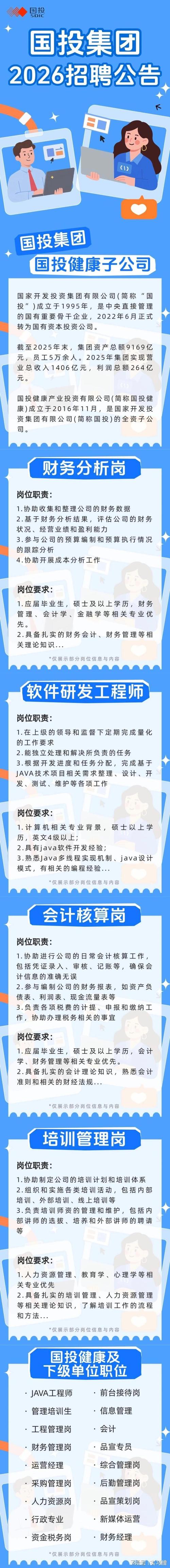 国家能源集团2026年高校毕业生乡村振兴专项招聘_中国国电集团2026招聘_国家能源集团乡村振兴招聘公告