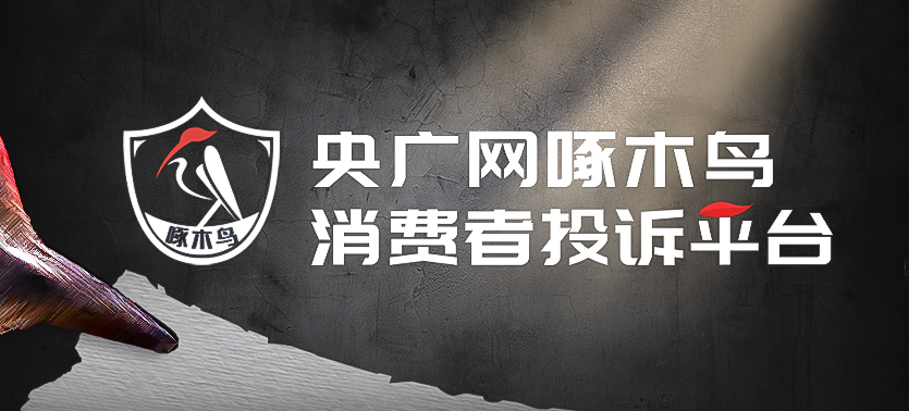 泰康人寿分红险宣传与实际不符，俎先生退保遭遇损失