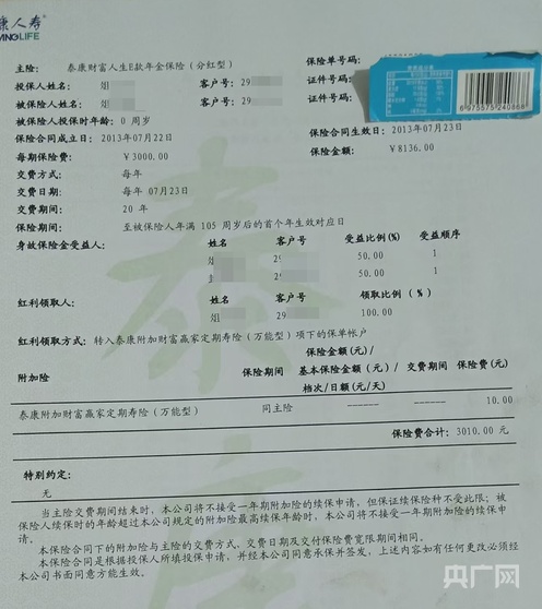 泰康人寿误导销售纠纷_泰康人寿财富人生e款_分红型保险承诺返本金投诉