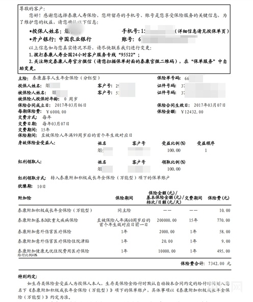 泰康人寿财富人生e款_泰康人寿误导销售纠纷_分红型保险承诺返本金投诉