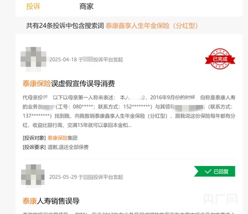 泰康人寿财富人生e款_分红型保险承诺返本金投诉_泰康人寿误导销售纠纷