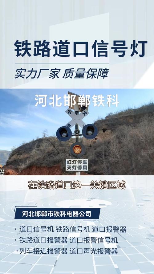 铁路尽头线防脱线信号报警装置，助力列车精准停靠尽头边缘