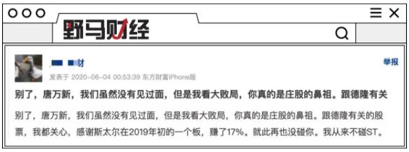 唐万新 财务造假 实际控制人处罚_唐万新 徐春萍