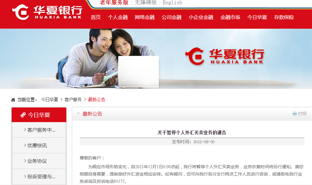 华夏银行网上个人银行证书版功能介绍及适用对象