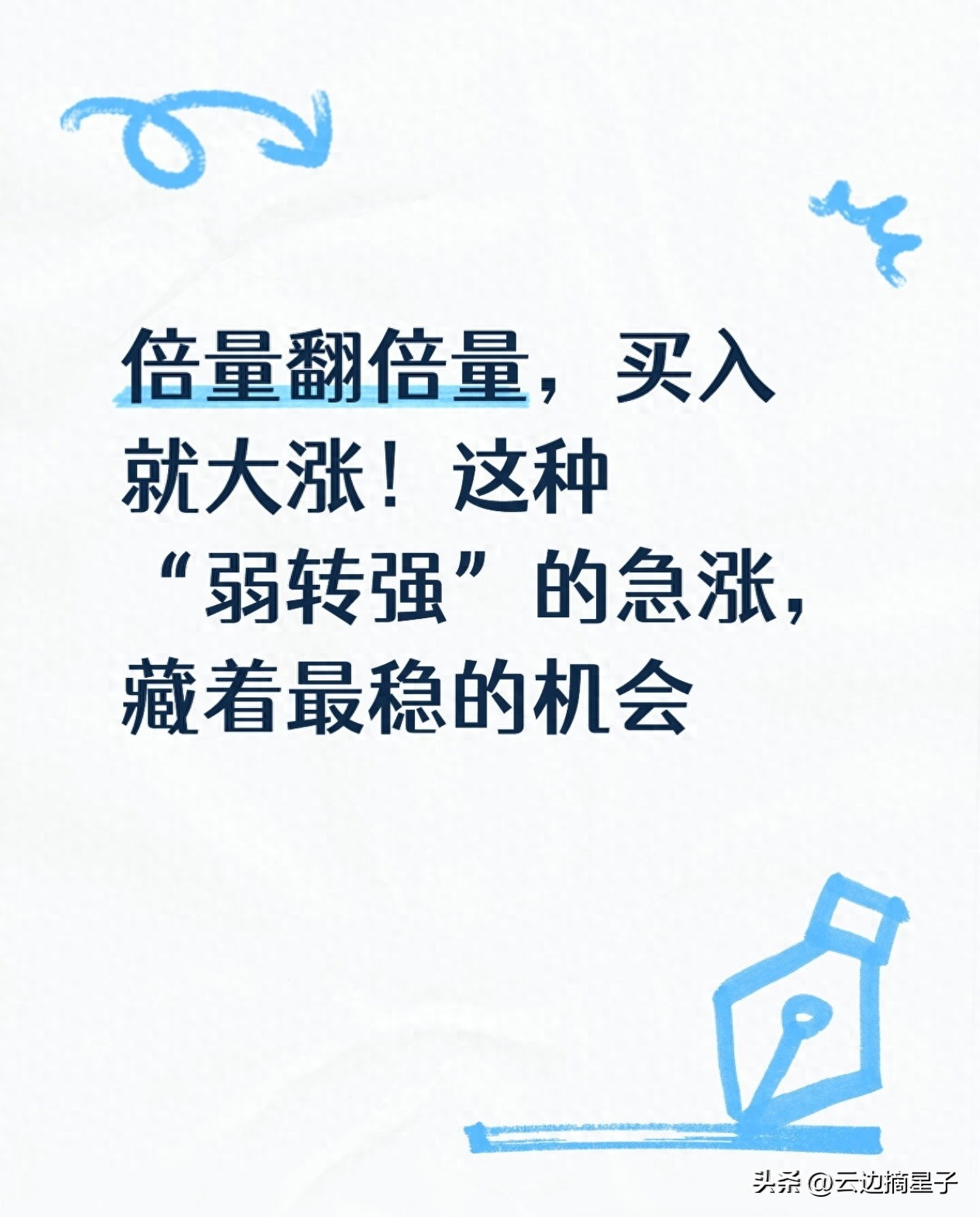 炒股必看 结合倍量翻倍量弱转强抓后续高胜率主动买盘启动机会