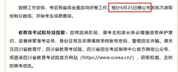 2026四川高考一本线_2026年全国高考查分时间_新高考分数线特点