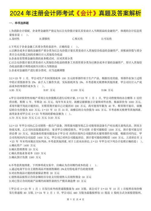 2026年资产重组专员笔试题及答案，含多类重组题目