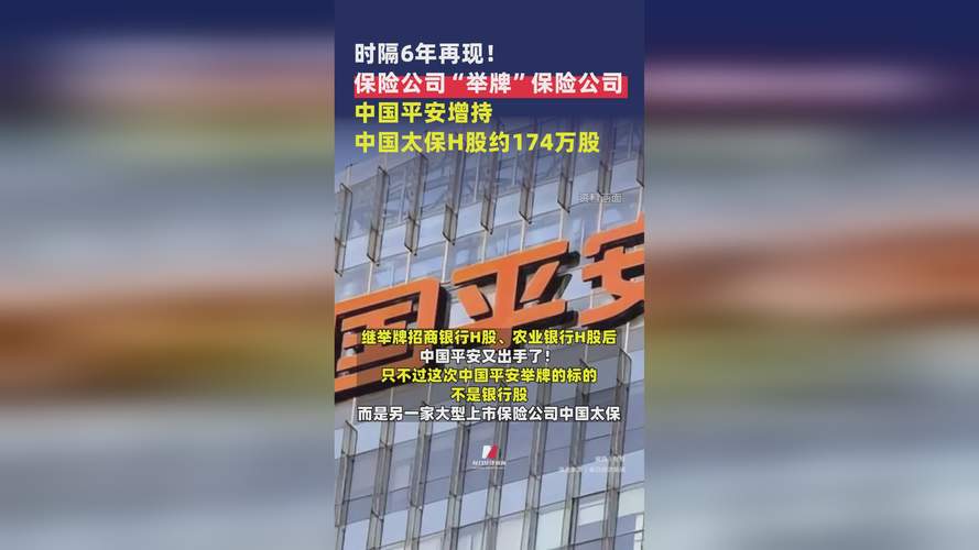 险资举牌招商银行H股_平安人寿增持招行H股分析_中国招商银行股票
