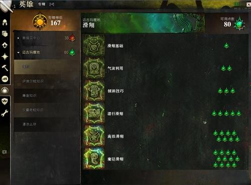 激战2战士pvp_激战2专精系统探索技巧_激战2迈古玛滑翔翼使用技巧