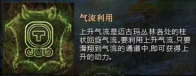 激战2迈古玛滑翔翼使用技巧_激战2战士pvp_激战2专精系统探索技巧