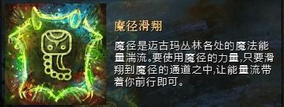 激战2迈古玛滑翔翼使用技巧_激战2战士pvp_激战2专精系统探索技巧