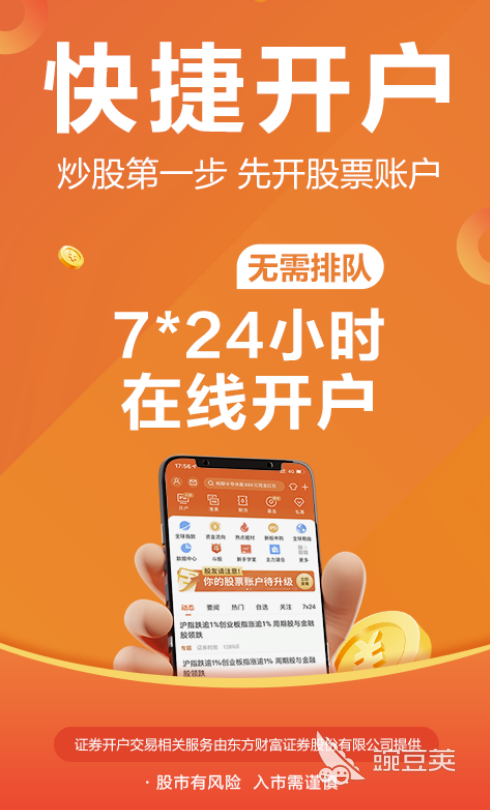 炒股app哪个最好用2022_炒股软件排行榜手机下载_手机炒股免费软件哪个好用