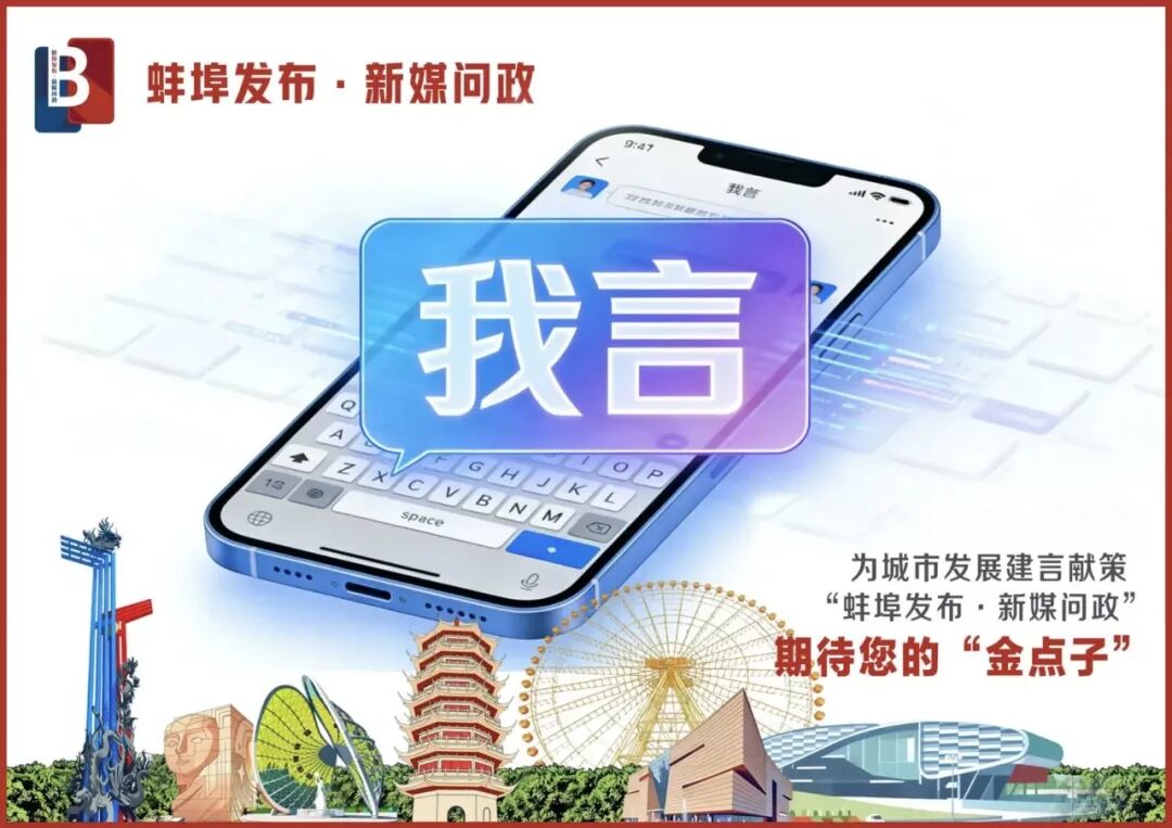 蚌埠住建类问题咨询_蚌埠发布新媒问政_蚌埠市淮上区2026规划