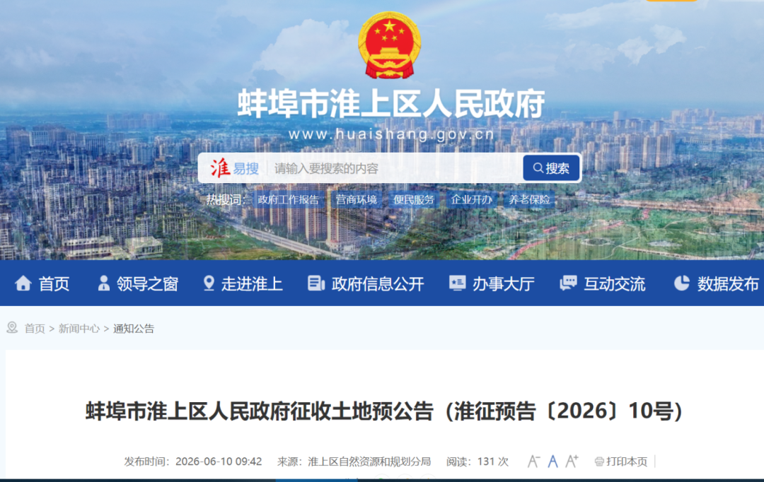 蚌埠市淮上区土地征收预公告_蚌埠市淮上区2026规划_双墩村吴郢村集体土地征收