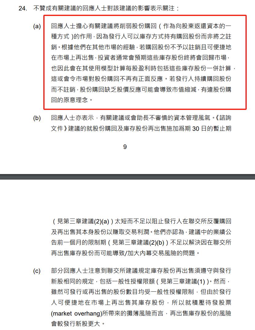 港股库存股新规_香港上市 静默期_库存股机制修改影响