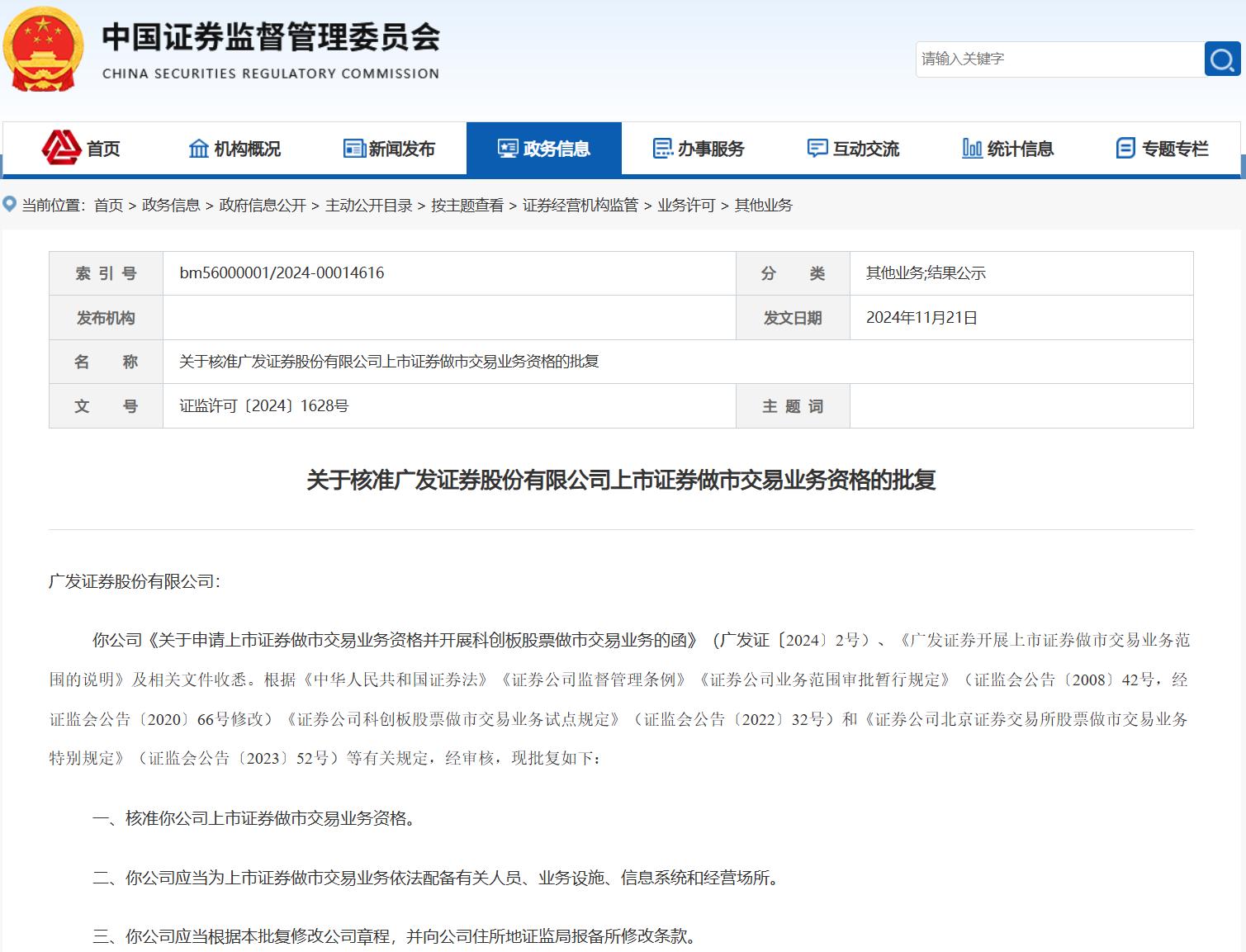 科创板做市商扩容_北交所做市商资格核准_新三板做市商数量