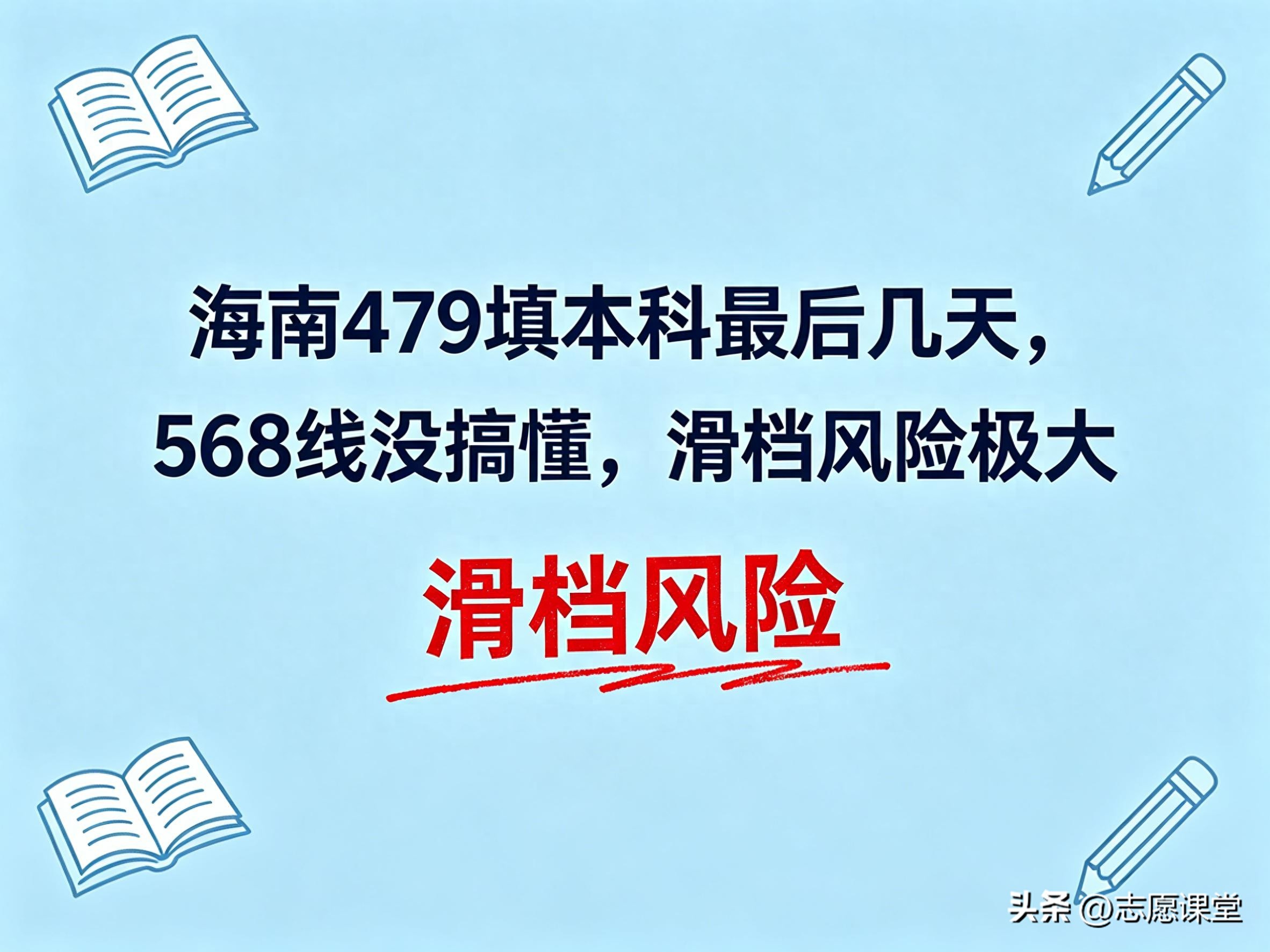 海南高考分数线填志愿_海南大学录取分数线2026_479分568分填报技巧