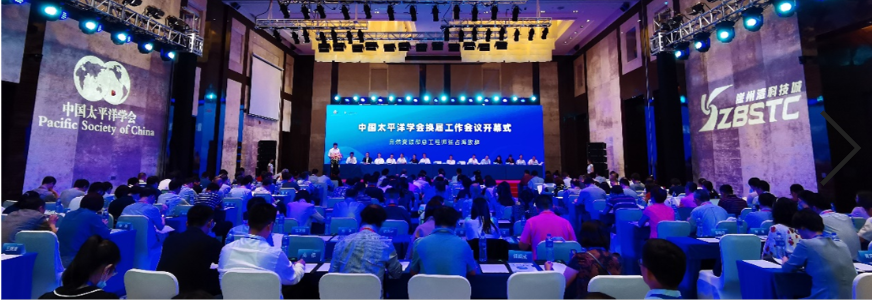 中国太平洋学会三亚召开换届会，张宏声等领导及众多人士参会