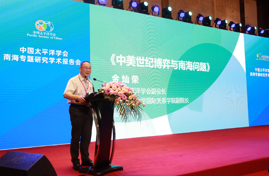 自然资源部总工程师张占海致辞_中国太平洋学会会长_中国太平洋学会换届工作会议