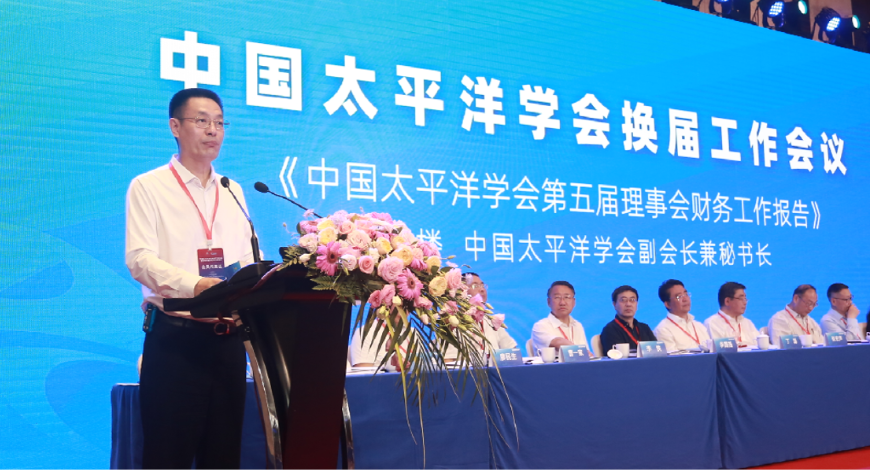 自然资源部总工程师张占海致辞_中国太平洋学会会长_中国太平洋学会换届工作会议