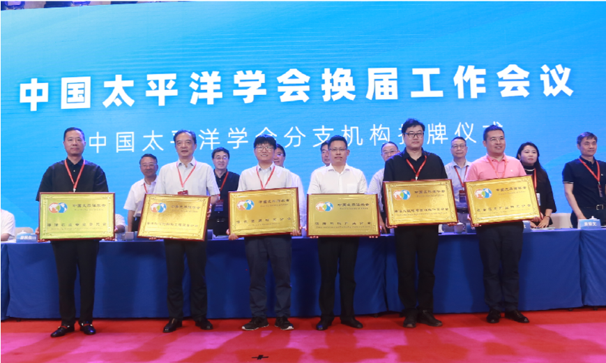 自然资源部总工程师张占海致辞_中国太平洋学会换届工作会议_中国太平洋学会会长