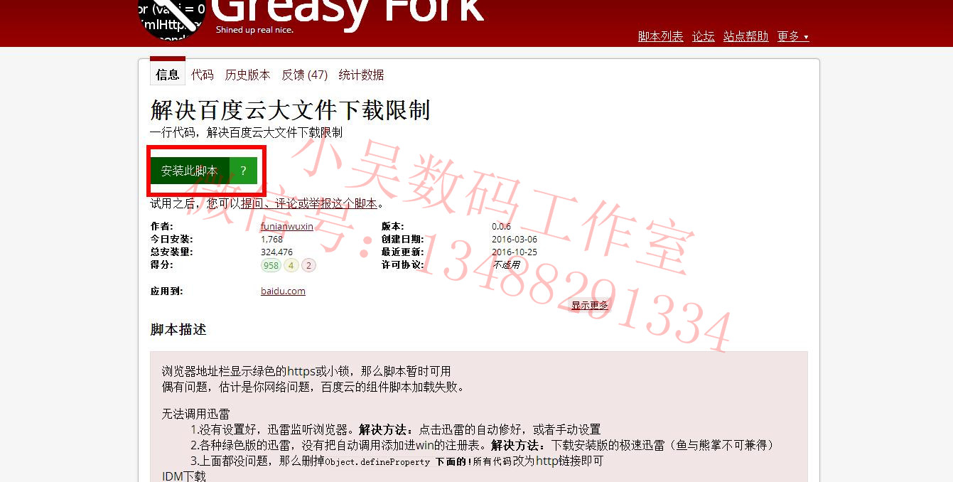 迅雷9破解补丁怎么安装_使用Tampermonkey破解百度云限速_绕过百度云下载大文件