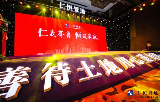 仁恒置地进驻济南，开启楼市新篇章，它究竟是不是国企？