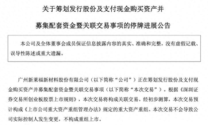 新莱福拟收购金南磁材100%股权，穿透后实控人涉关联交易